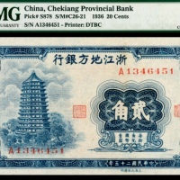  民国二十五年（1936年），浙江地方银行贰角