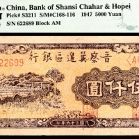  民国三十六年（1947年），晋察冀边区银行伍仟圆
