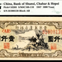  民国三十六年 （ 1947 ） 晋察冀边区银行  壹仟圆，放鸽亭图，