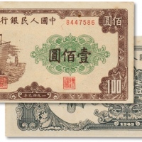  1949年一版币壹佰圆大帆船 十品