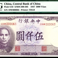  民国三十六年（1947年），中央银行伍仟圆