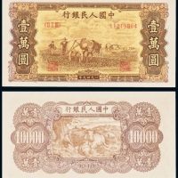  1949年中国人民银行发行第一版人民币壹萬圆双马耕地