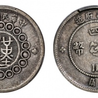  四川省造军政府二角 PCGS VF 35