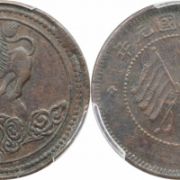  四川省造醒狮双旗五文俯视 PCGS XF 45
