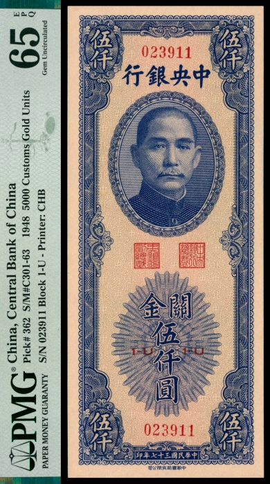  民国三十七年（1948年），中央银行关金伍仟圆两枚