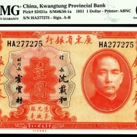  民国二十年（1931年），广东省银行银毫券壹圆美钞PMG66e