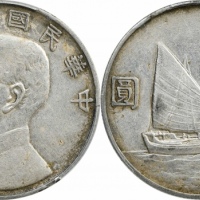  孙像船洋民国22年壹圆普通 PCGS AU 50