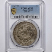  北洋造光绪33年七钱二分普通 PCGS VF 35