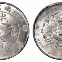  江南省造甲辰七钱二分普通 PCGS MS 64+