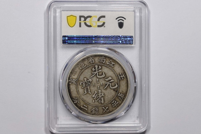 江南省造壬寅七钱二分直头寅 PCGS VF 25