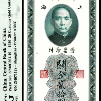  民国十九年（1930年）中央银行关金贰拾圆上海地名美钞PMG66e