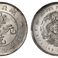  湖北省造宣统元宝七钱二分普通 PCGS MS 63