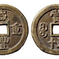  清代咸丰宝德当五十普版 华夏 古 XF85