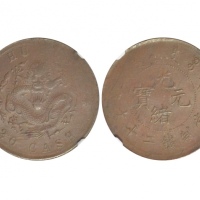  户部光绪元宝二十文 NGC MS 61