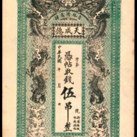  民国年间，吉林德惠县天成德伍吊