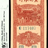  民国三十一年（1942年），冀南银行壹百圆