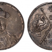  张勋朝服像背双龙旗复辟纪念臆造银币 PCGS AU 55