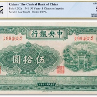  民国三十年（1941年）中国银行“绿牌坊”伍拾圆一枚