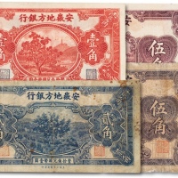  民国二十六年（1937年）安徽地方银行大东版“果树图”壹角、贰角、“割稻图”伍角两枚，共四枚全套