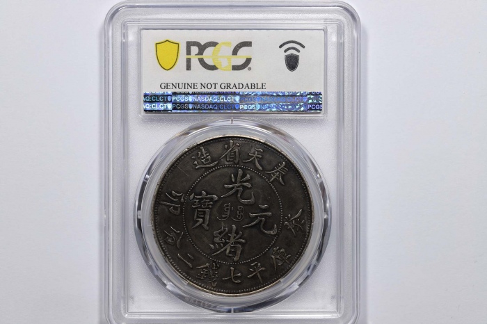  奉天省造癸卯七钱二分奉宝 PCGS VF Details