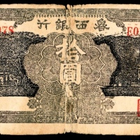  民国三十一年（1942）鲁西银行殿、山、塔楼拾圆