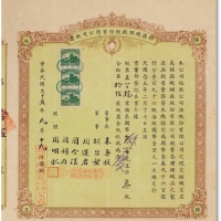 民国二十五年（1936年）锦孙织绸厂股份有限公司股票三股计三百元一枚