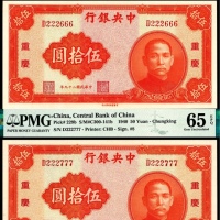  民国二十九年（1940年），中央银行伍拾圆 重庆
