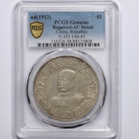  黎元洪像开国纪念壹圆无帽 PCGS AU Details