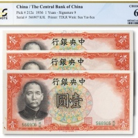  民国二十五年（1936年）中央银行壹圆共三枚