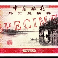  1979年 中国银行外汇兑换券伍拾圆 票样 PMG68EPQ