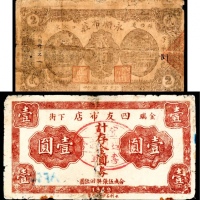  民国二十年（1931年），永顺布庄贰佰文