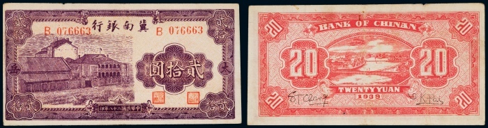  民国二十八年（1939年）冀南银行太岳贰拾圆