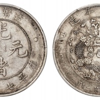  光绪年造造币总厂七钱二分普版 PCGS VF 35