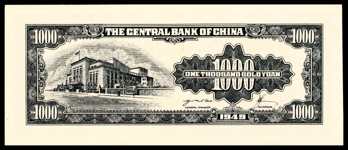  1949年中央银行金圆券壹仟圆中央厂三连号PMG66e