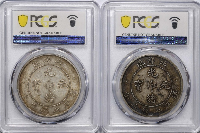  北洋造光绪三十四年库平七钱二分银币一组二枚 PCGS XF/AU Detail 88129874/88130010 原味包浆，短尾龙 