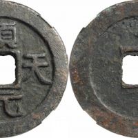  唐代顺天元宝背上月 GBCA 古-美品 80