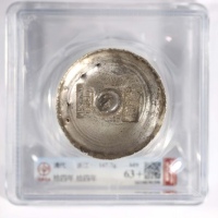  浙江“拾四年 拾四年”五两银锭一枚 GBCA MS63+ 1610030398 重167.7g 