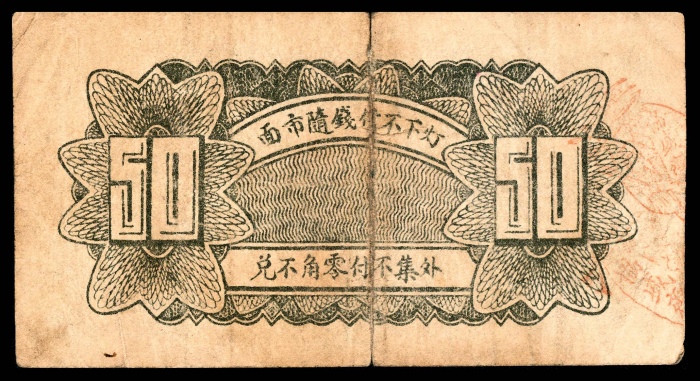  民国二十七年（1938年），协盛斋酱園伍角