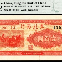  民国三十六年（1947年），东北银行地方流通券壹佰圆 