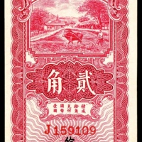  民国二十四年（1935年），中国农民银行贰角