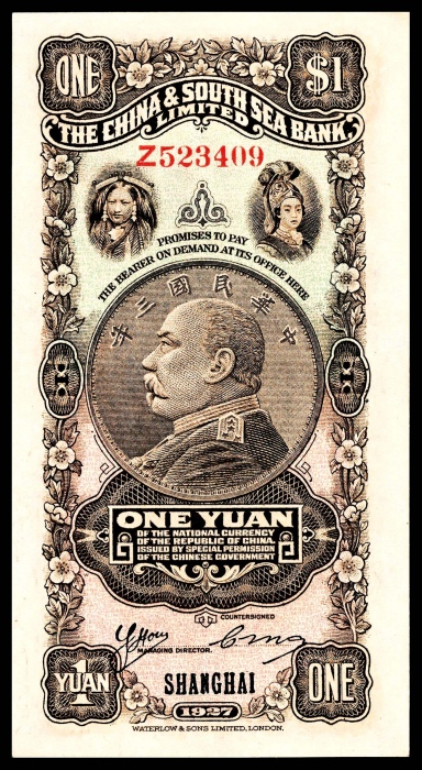  民国十六年(1927年），中南银行壹圆