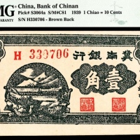  1939年，冀南银行壹角