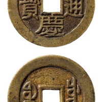  清代嘉庆通宝宝川小平母钱 华夏 古 XF88
