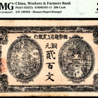  无年份，湘鄂赣省工农银行铜元贰百文