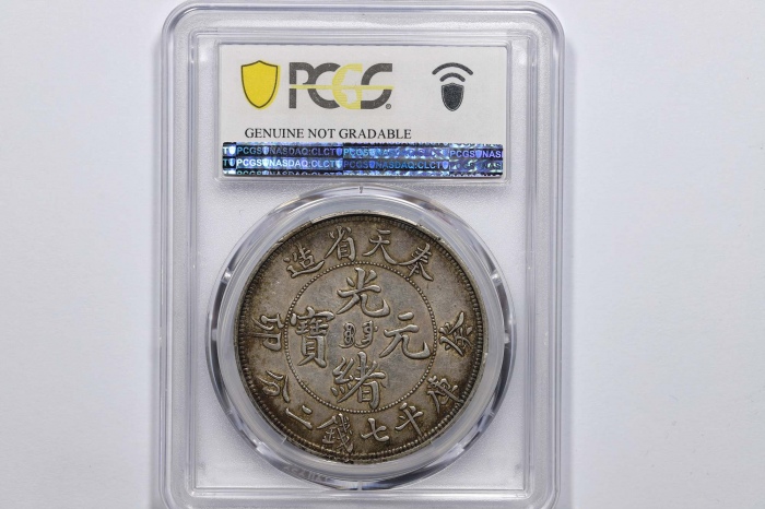  奉天省造癸卯七钱二分宝奉 PCGS XF Details