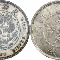  光绪年造户部丙午中字伍钱 PCGS SP 65