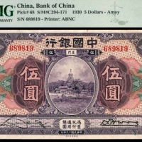  民国十九年（1930年)，中国银行伍圆