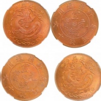  清 庚戌年造宣统元宝新疆通用 十文（五枚一组）。NGC MS63RB*5
