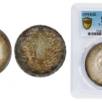  袁世凯像民国三年壹圆军阀版 PCGS AU 50