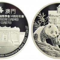  2022年澳门钱币学会年会2盎司银质纪念熊猫章 NGC PF 70
